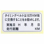 JDM-Zahnriemen-Wartungsaufkleber Genuine Honda